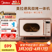 美的(Midea)价低超头播95折小滋味微波炉烤箱一体机小型家用微波炉光波加热一级能效平板变频复古美拉德风C1G2