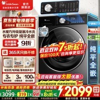 小天鹅（LittleSwan）小乌梅3.0滚筒洗衣机全自动家用10KG超薄纯平全嵌水魔方超微净泡洗烘一体 智能投放羊毛绿标除菌螨 小钢炮3.0轻享版SC08PRO 滚筒 洗脱一体 【85折补贴】