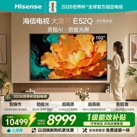 海信电视大薄荷100E52Q 100吋 指向遥控 柔光防眩屏 U+MiniLED 288Hz高刷 世界杯定制电视 国家补贴