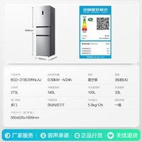 容声【253升级款】273L三门小冰箱小户型超薄一级能效风冷无霜变频节能出租房家用BCD-273E20RNLAJ 【一级能效】273L中门变温银