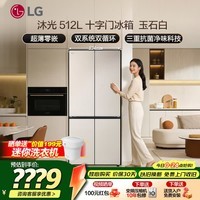 LG沐光系列512升十字四门冰箱超薄零嵌双系统双循环四档变温果蔬保鲜抗菌净味-30℃急速深冻一级能效 玉石白肤感玻璃丨F512GDMBAM