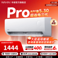 华凌空调  大1.5匹 超省电Pro华凌空调新一级能效 变频冷暖大风量 以旧换新家电 超省电pro 一级能效 大1.5匹 三代PRO款