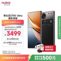 努比亚（nubia）Z70S Ultra摄影师版 国家补贴 真全面屏 16+512GB 暮影 骁龙8至尊版 6600mAh 5G游戏AI手机