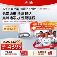 石头（roborock）扫地机器人扫拖一体 P20 Max 自动上下水版自动集尘热水洗拖布擦地拖地 A2950RR