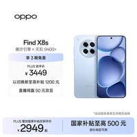 OPPO Find X8s 16GB+512GB 海岛蓝 极窄四等边 天玑9400+ 哈苏人像 超长续航电池 AI 5G手机 国家补贴