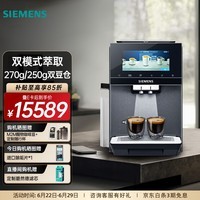 西门子（SIEMENS）全自动冷萃咖啡机家用办公室整机欧洲进口19Bar升级双模式双豆仓双研磨中英文  TQ907C05