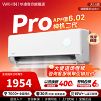 华凌空调 神机二代 大1.5匹 PRO 新一级能效 变频冷暖大风量 空调挂机以旧换新家电 神机二代 一级能效 大1.5匹 35HE1二代pro