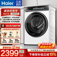 海尔（Haier）云溪4.0滚筒洗衣机全自动家用10kg直驱电机AI智能投放537mm超薄平嵌2.0精华洗一级能效补贴立减15% 云溪3.0-583|直驱+精华洗+超薄| 滚筒单洗