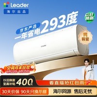 海尔出品统帅空调2026款超省电Se 大1.5匹一级能效 外机单排铜管 变频挂机 国家补贴KFR-35GW/LJD1-1