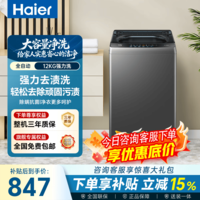 海尔（Haier）波轮洗衣机全自动 家用大容量 12公斤除螨抗菌全桶换风强力洗 以旧换新家电换新补贴15% 免费安装 波轮 12kg -33mate1|抗菌除螨+预约功能