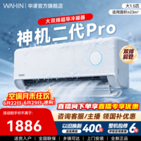 华凌空调大1.5匹 华凌神机二代【舒适风 双排铜管】超一级能效变频冷暖挂机两用 以旧换新 神机二代 一级 大1.5匹 35HE1ⅡPro