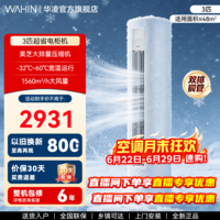 华凌空调 华凌超省电空调柜机 变频冷暖 家用家电母婴 客厅舒适风立式 一级能效以旧换新 超省电 一级能效 KFR-72LW/N8HA1Ⅲ 送货入户 免费安装