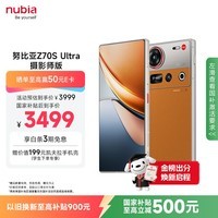 努比亚（nubia）Z70S Ultra摄影师版 国家补贴 真全面屏 16+512GB 熔金 骁龙8至尊版 6600mAh 5G游戏AI手机