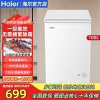 海尔冰柜100/200升大容量一级能效省电超低温速冻小型家用冰柜冰柜无需频繁除霜 【热销】 100L 一级省电丨PCM钢板内胆丨抗菌减霜