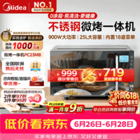 美的（Midea）微碳系列微波炉家用微烤一体机不锈钢内胆一级能效平板25升解冻解热PC23M8