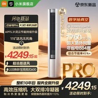 小米（MI）空调米家 大3匹巨省电Pro双排【26新款】超一级能效 空调柜机 72LW-PL30/N2A1(W) 整机十年质保 巨省电pro 26款 大3匹 APF5.31 大双排