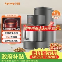 九阳免手洗豆浆机1.5L大容量2-6人用 高速破壁轻松预约家用全自动破壁机榨汁机K350