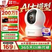 萤石摄像头C6C2K星光夜视智能家居云台室内摄像头监控器家用无线wifi手机远程高清4mp 【热卖爆款】CP1 -1080P高清 标配无卡+送30天云存储试用