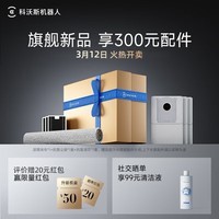科沃斯（ECOVACS）科沃斯X12 PRO扫地机器人【重磅新品】扫拖洗烘一体自动清洗自动集尘灵渍喷溶滚筒洗地机器人 X12标准版水箱