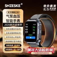 SNZESKE高端血压手表【级】气囊式动态血压血氧心率光电尿酸血脂健康监测呼救智能通话NFC送长辈 冰川蓝硅胶 【气泵血压+血脂尿酸一体机】