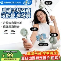 艾美特（AIRMATE）小风扇伞夹手持风扇便携折叠充电迷你小型长续航户外轻音节能电风扇办公室桌面家用静轻音UMB1PRO