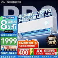 华凌空调 神机二代Pro 大1.5匹 超一级能效 双排铜管 变频冷暖空调挂机 KFR-35GW/N8HE1ⅡPro 神机二代 Pro 大1.5匹 超一级能效