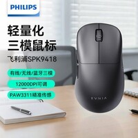飞利浦（PHILIPS）猎装者F1 无线鼠标办公专用蓝牙三模办公鼠标52g轻量化鼠标人体工学SPK9418黑色