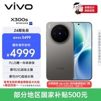 vivo X300s 12GB+512GB 钛黑 蔡司2亿超级主摄 蔡司APO超级长焦 144Hz蔡司大师色彩屏 拍照 AI手机
