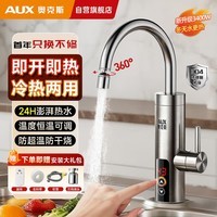 奥克斯电热水龙头即热式快速热水龙头加热器变频恒温厨房宝阳台家用热水器ADL-3AGT2X不锈钢漏保