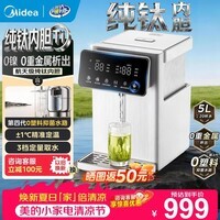 美的（Midea）纯钛小魔方pro电热水瓶 净饮水机烧水壶 保温恒温一体可拆家用5L大容量电水瓶 2026年新款电热水壶 5L SP50E-23FPro-Ti