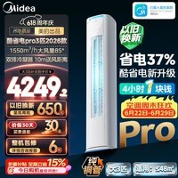 美的（Midea）空调立式柜机 大3匹/大2匹可选 新一级能效 大风量智能防直吹 变频冷暖省电 以旧换新 酷省电Pro 一级能效 大3匹 N8KS1-1P