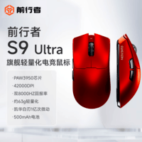 前行者（EWEADN）S9Ultra无线鼠标电竞游戏轻量化鼠标蓝牙三模电脑办公中大手适用电脑平板笔记本电竞外设 赤焰红