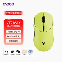 雷柏（Rapoo）VT2MAX二代双8K版 中大手无线/有线双模游戏鼠标 轻量化PAW3950引擎三角洲FPS明末渊虚之羽 炽光黄