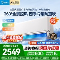 美的【官方正品】风尊三代PRO 大1.5匹 新一级能效 全面风双排纯铜管 变频冷暖 舒适风 卧室空调挂机 风尊三代PRO  大1.5匹新品