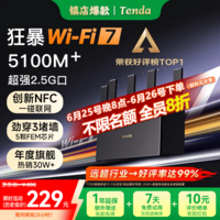 Tenda腾达路由器WiFi7【云霄BE5100】千兆穿墙王信号放大器增强无线超强2.5g网口家用电竞立式BE6L Pro