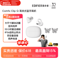 漫步者ComfoClipQ【高卿尘同款】蓝牙耳机开放式不入耳长续航同声传译适合苹果华为小米安卓手机耳机耳塞 【蝴蝶耳饰款】奶霜白Comfo Clip Q