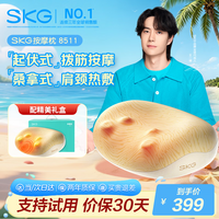 SKG智能按摩枕热敷疏通枕头 颈椎按摩器 肩颈按摩仪脖子揉捏腰部腰靠全身按摩器 毕业礼教师节礼物 【8511充插两用款】-流沙纹理