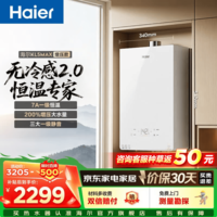 海尔（Haier）【咨询客服领优惠】燃气热水器无冷感天然气恒温密闭稳燃增压一级小海鲸KL5MAX 16L 【年度新品双五星爆品零冷感KL5MAX】