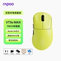 雷柏（Rapoo）VT3sMAX二代双8K版 中小手无线/有线双模游戏鼠标 PAW3950引擎人体工学设计原生8K+8K回报率 黄色