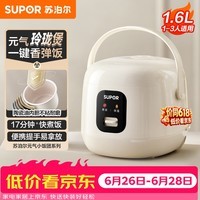 苏泊尔（SUPOR）小电饭煲1-2人用1.6升陶瓷不粘锅内胆快煮饭煮小米粥蒸饭宿舍智能多功能小型迷你微压电饭锅F16R71