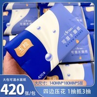 玉棉（yumian）420张高端可湿水大包5层加厚抽纸巾整箱原木纸抽卫生餐巾纸擦手巾 【最最划算】 5层 420张*40包