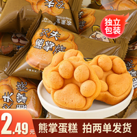 【拍多份发货】鸡蛋蛋糕小蛋糕鸡蛋仔面包独立包装 熊掌蛋糕 1包【拍多份发货】