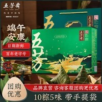 五芳斋 粽子礼盒 中华老字号蛋黄豆沙咸甜肉粽子嘉兴端午节礼品嘉韵 五芳嘉韵礼盒【10粽5味1240克】