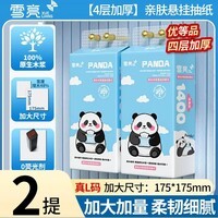 雪亮悬挂式纸巾实惠装卫生间壁挂式抽纸家用挂式餐巾纸抽 1400张（2提装）