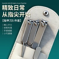 JEPOO指甲刀套装精工美甲工具单个指甲剪死皮剪甲沟炎钳子大 指甲刀五件套