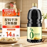 千禾 2年窖醋5度1.8L 【0添加】 酿造食醋 炒菜凉拌 点蘸调味 陈醋
