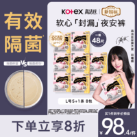 高洁丝【有效隔菌】软心夜安裤L号48条裤型卫生巾经期夜用安睡裤自营