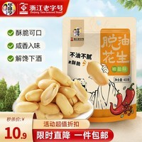 华味亨脱油花生420g/袋 麻辣味熟花生米每日坚果小吃休闲零食下酒菜 【椒盐入味】椒盐花生400g