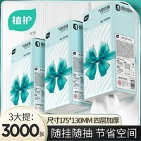 植护大包纸巾 挂式纸抽 原木抽纸 （1000张/包） 4层 250抽*3提
