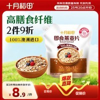 十月稻田 即食燕麦片 500g 早餐速食即食  膳食纤维 营养无添加蔗糖 轻食